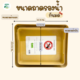ถาดรองน้ำป้องกันมด ขนาดใหญ่ขึ้นกว่าเดิม พร้อมส่ง❗