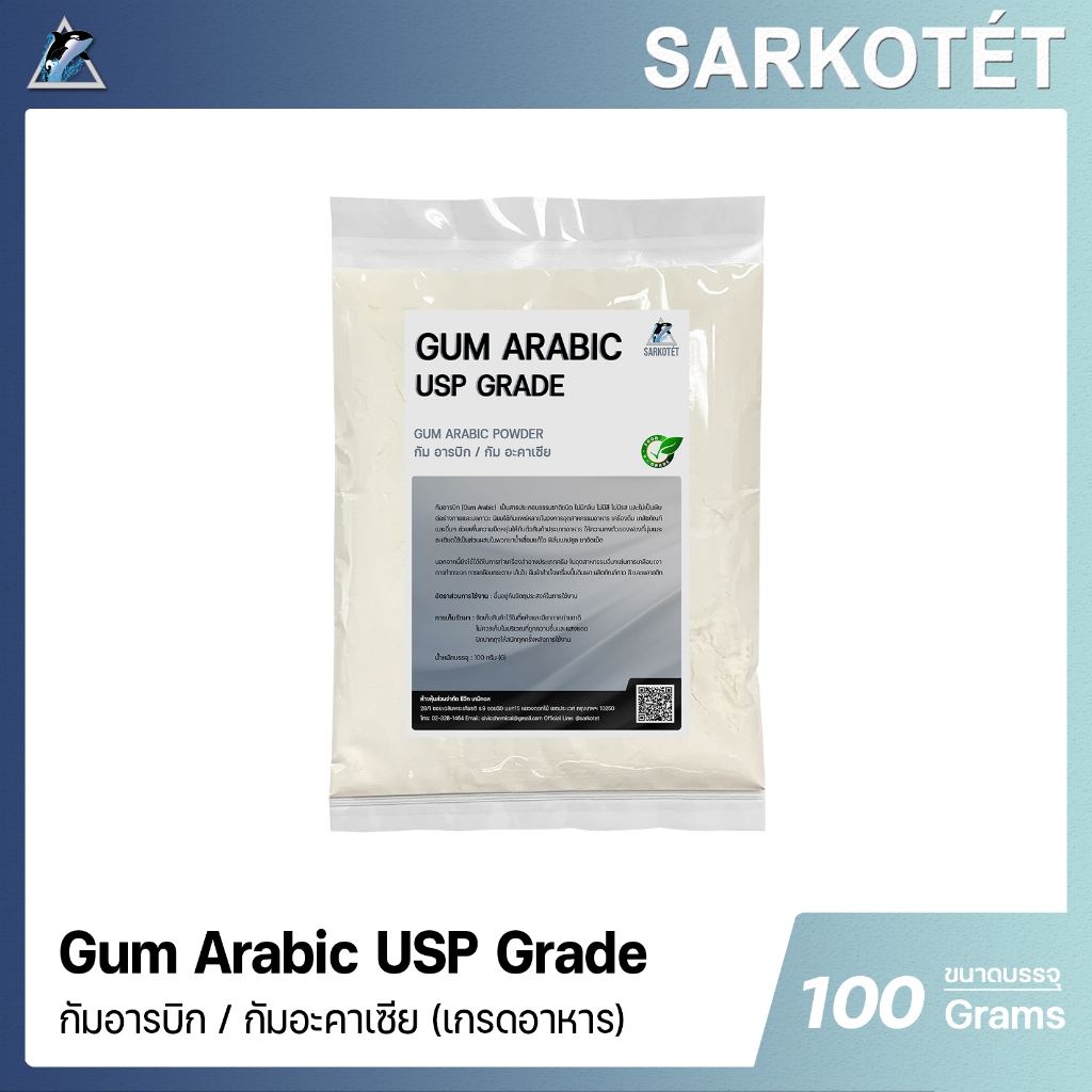 กัม อารบิก (Gum Arabic USP Food Grade) - ขนาด 100 กรัม