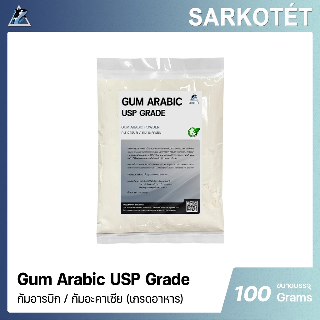 กัม อารบิก (Gum Arabic USP Food Grade) - ขนาด 100 กรัม