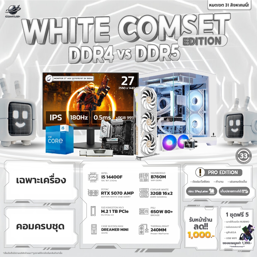 COMKUB 33 -  COMSET WHITE EDITION I5-14400F + RTX 5070 OC 12GB  มือ 1 ประกันศูนย์ไทย 3 ปี