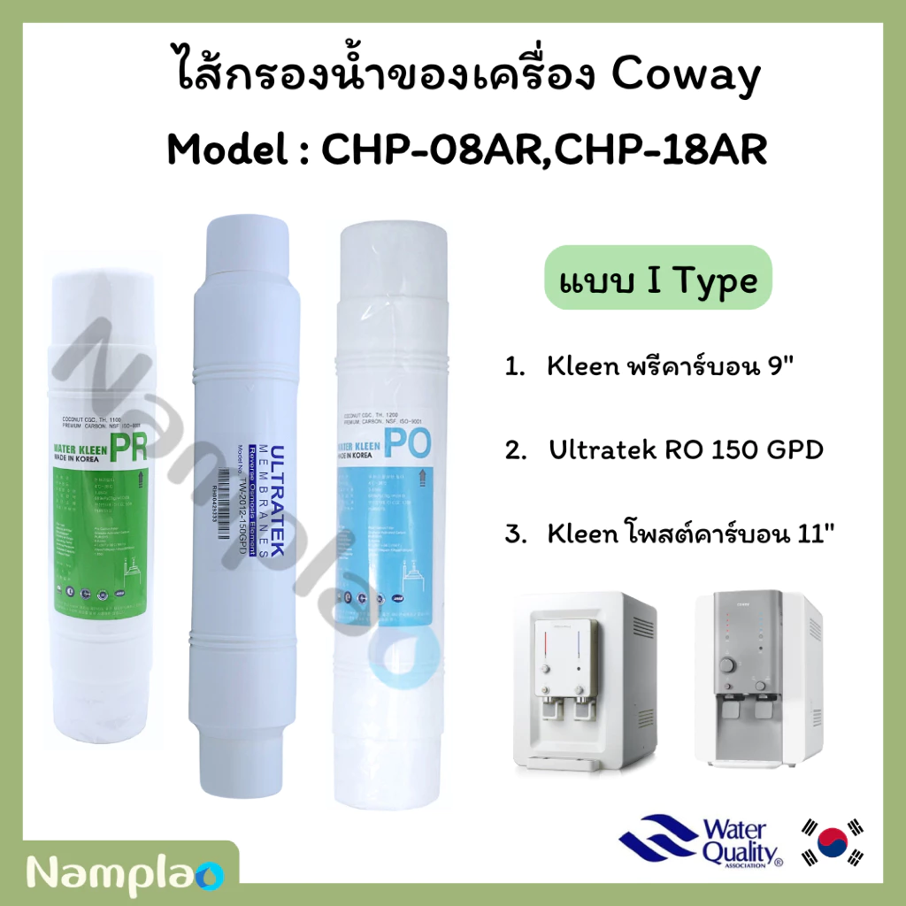 ชุดไส้กรองน้ำ อินไลน์ Kleen x FT Korea x Ultratek สำหรับ Coway CHP-08AR / CHP-18AR thumbnail 4