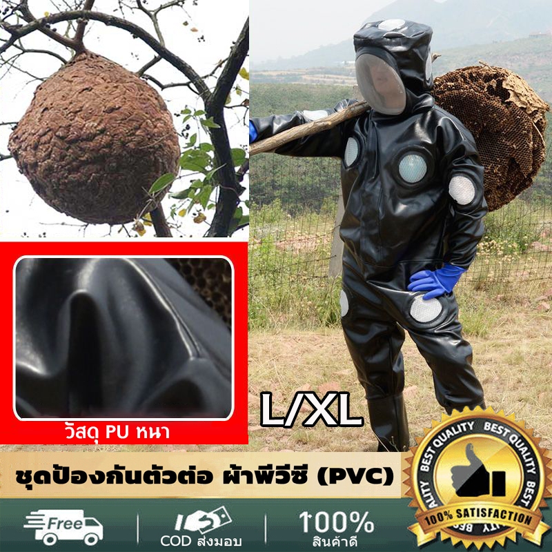 L/XL ชุดจับตัวต่อ ชุดตีรังต่อ ชุดตีต่อ ชุดป้องกันต่อต่อย ชุดกันผึ้งต่อย ชุดกันแตนต่อย อย่างดี จัดส่งจากประเทศไทย