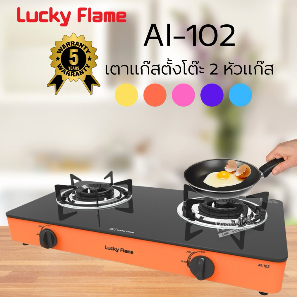 เตาแก๊สตั้งโต๊ะ 2 หัวแก๊ส LUCKY FLAME AI-102