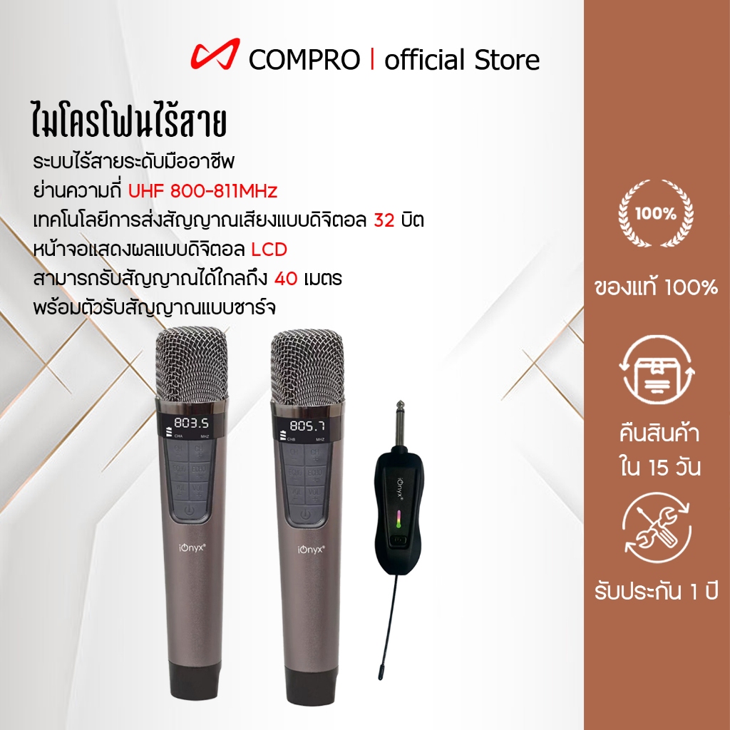 COMPRO รุ่น ECHO1 PLUS เป็นไมโครโฟนที่ใช้ย่านความถี่แบบ UHF ครอบคลุมช่วงความถี่ 800-811MHz