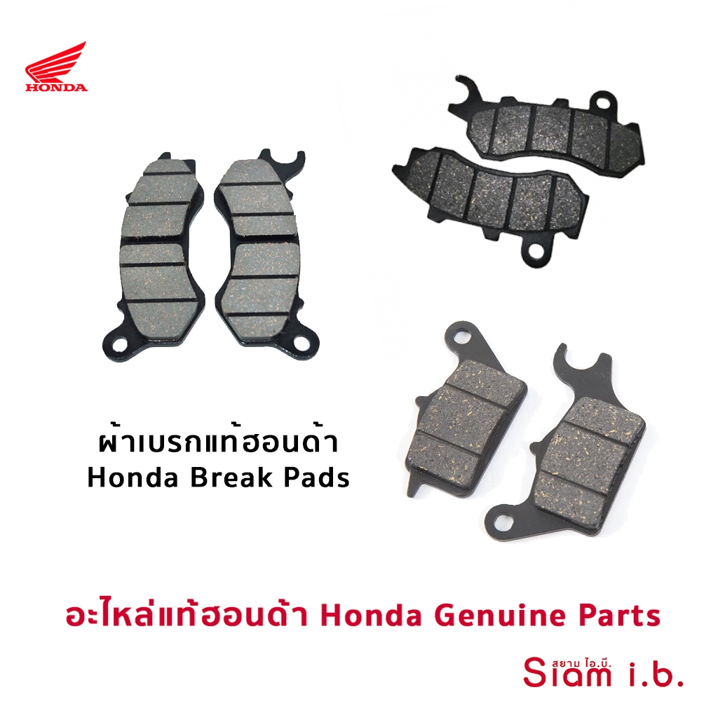 ผ้าเบรคดิสหน้าแท้ Honda สำหรับ PCX / Click / Wave110i / Wave125i [ของแท้ศูนย์ Honda]