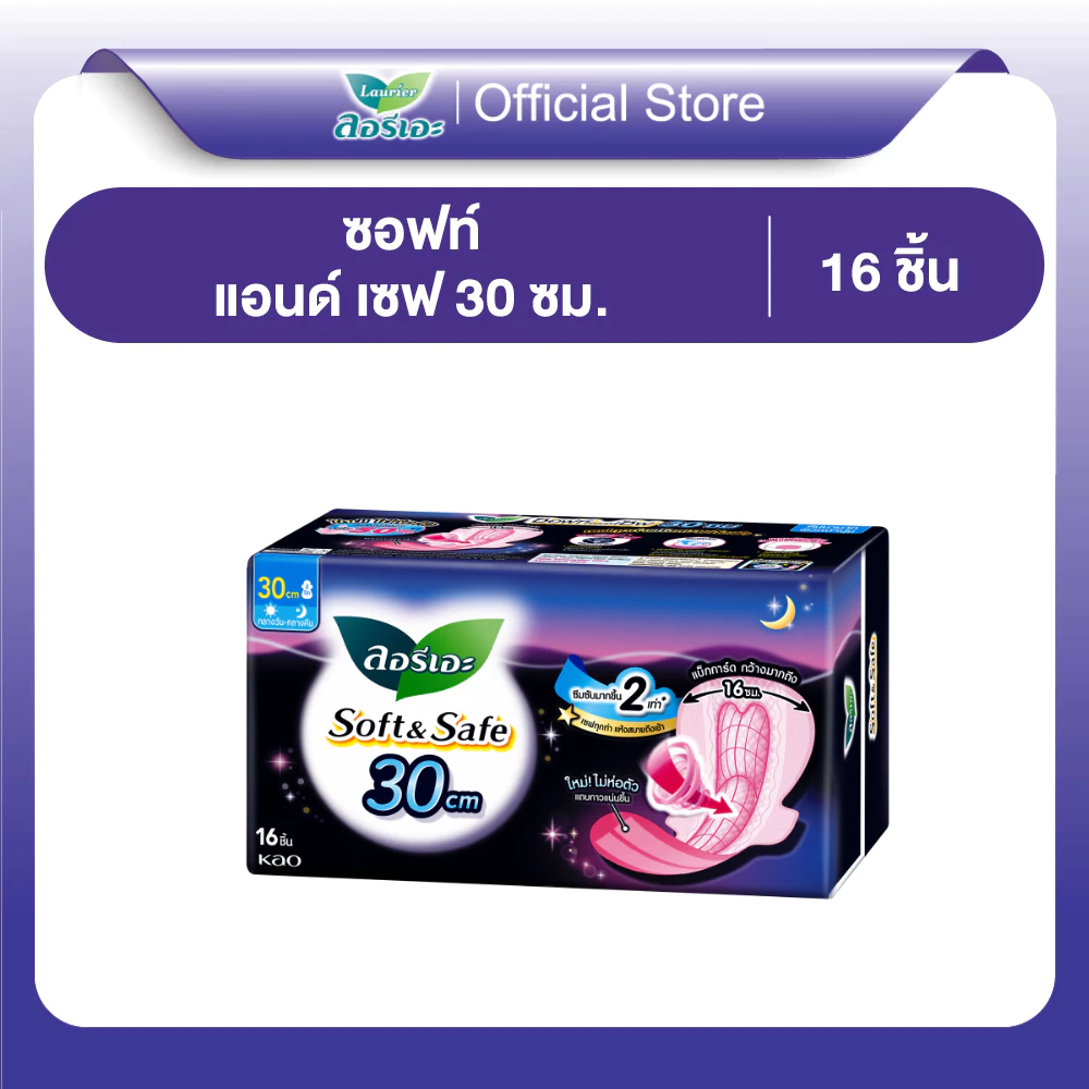 ลอรีเอะ ซอฟท์แอนด์เซฟกลางคืน30ซม.16ชิ้น Laurier Soft&Safe ผ้าอนามัย,ยกแพ็ค,ซึมซับดี,สำหรับกลางคืน