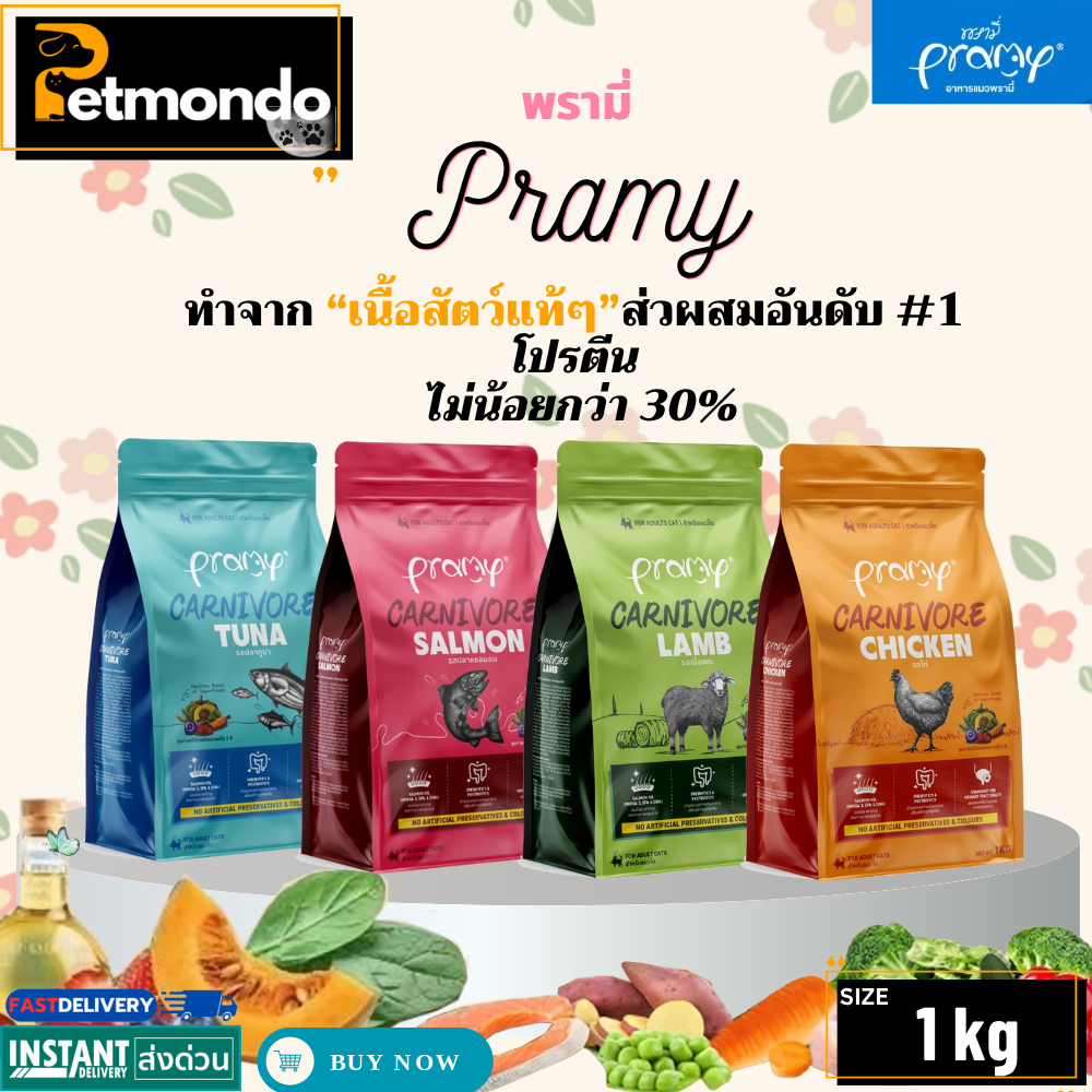 Pramy Carnivore อาหารเม็ดแมวพรามี สูตรเน้นเนื้อแท้ โปรตีนสูง เสริมสร้างสุขภาพแบบรอบด้าน ขนาด 1kg