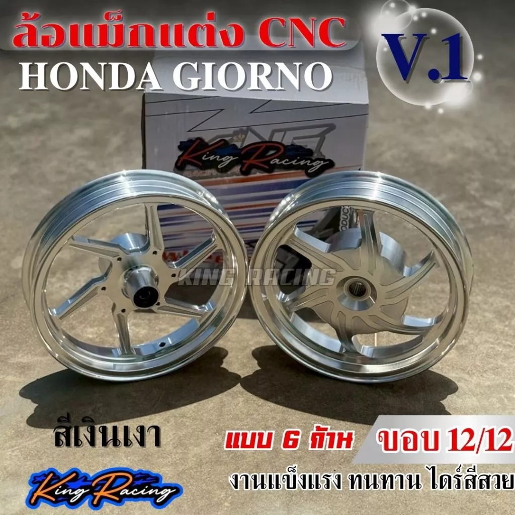 ล้อแม็กแต่ง GIORNO ลาย V.1 ขอบ 12 นิ้ว 6 ก้าน ดุมหลังปิด thumbnail 7