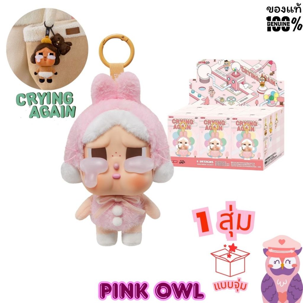 พร้อมส่งในไทย🐸กล่องจุ่ม พวงกุญแจครายเบบี้🐰CRYBABY ครายเบบี้Crying Again  น่ารักๆ 1 จุ่ม🎁ลุ้นซีเครท