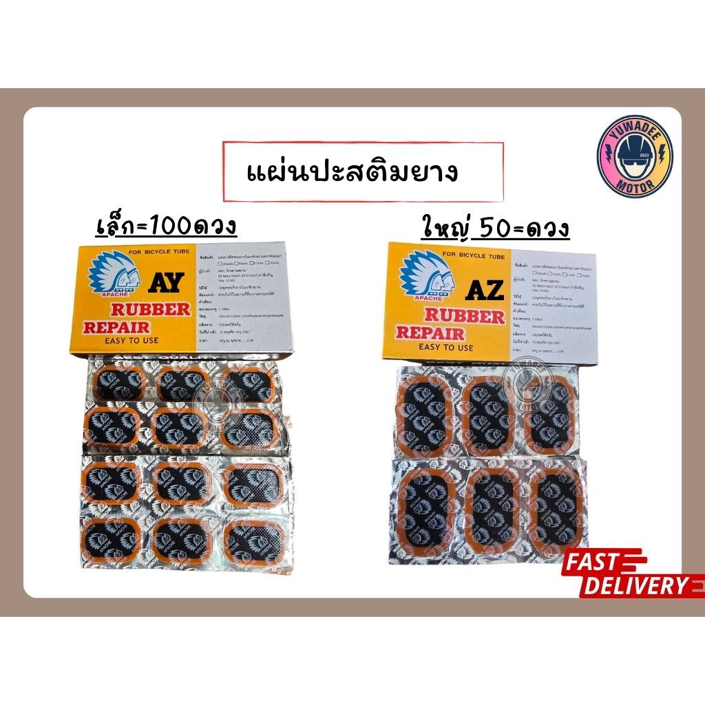 แผ่นปะยาง แผ่นปะเย็น ยางปะเย็น สติมปะยาง สติมเย็น ตราคนป่า RUBBER REPAIR