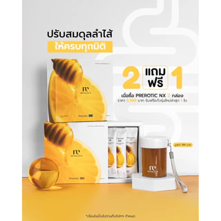 Medileen Prerotic NX สูตรใหม่🔥ส่งไว ทักแชท 🔥ฟรีแก้ว Detox เมดิลีน พรีโรติกพลัส โปรไบโอติก ดีท็อกซ์
