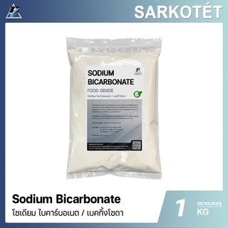 Sodium Bicarbonate เบกกิ้งโซดา (Food Grade) TURKEY - ขนาด 1 กิโลกรัม