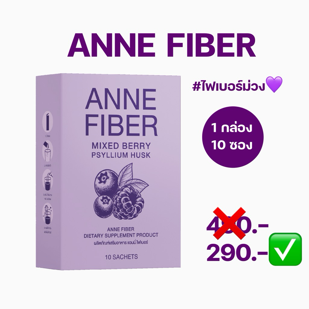 พร้อมส่ง #แอนนี่ไฟเบอร์ #Annefiber#ไฟเบอร์ม่วง💜(1กล่องบรรจุ10ซอง) ขับถ่ายง่ายสบายพุงของแท้