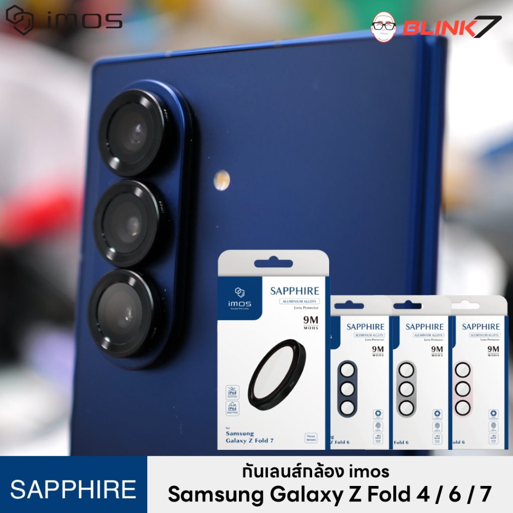 กระจกกันเลนส์กล้อง iMos Samsung Galaxy Z Fold 4 | 6 | 7