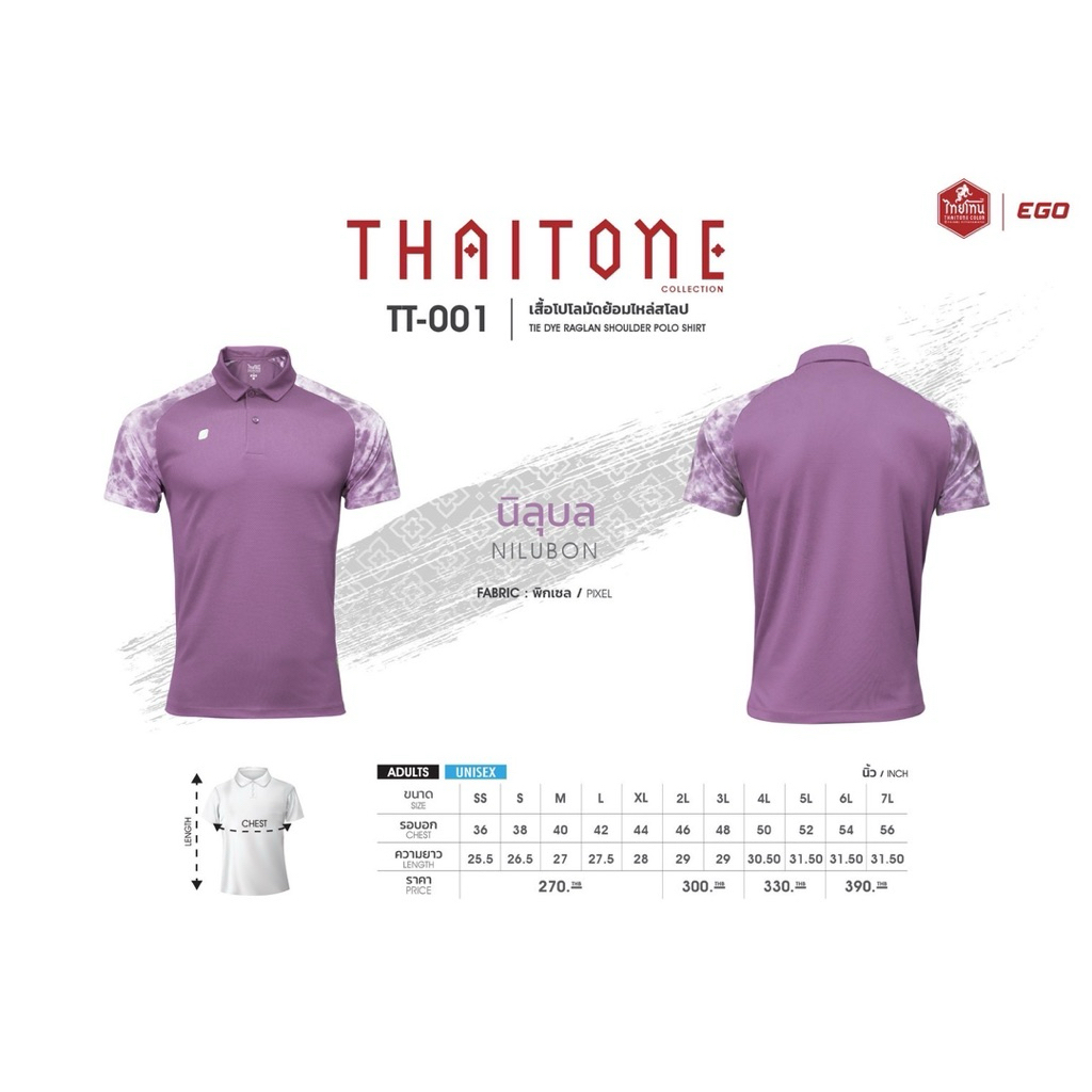 เสื้อโปโลมัดย้อมไหล่สโคป TT001 หลากสีเพิ่มเติม เสื้อโปโลมัดย้อมไหล่สโลป TT001 Raglan Shoulder Tie Dy