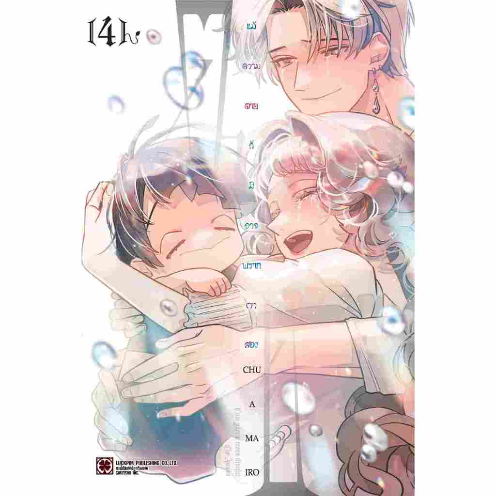 แม้ความตายก็มิอาจพรากเราสอง เล่ม 1 - 4 ( หนังสือการ์ตูน มือหนึ่ง) by unotoon