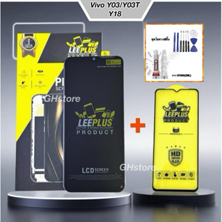 หน้าจอ leeplus สำหรับ vivo Y03,Y03T,Y18 จอ ยี่ห้อ leeplus แท…