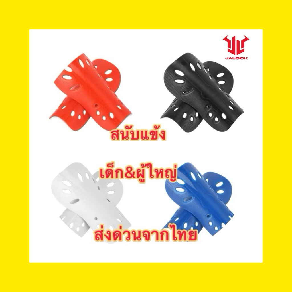 สนับแข้งเด็กและผู้ใหญ่ขนาด13*8.5cmและ16*9cm