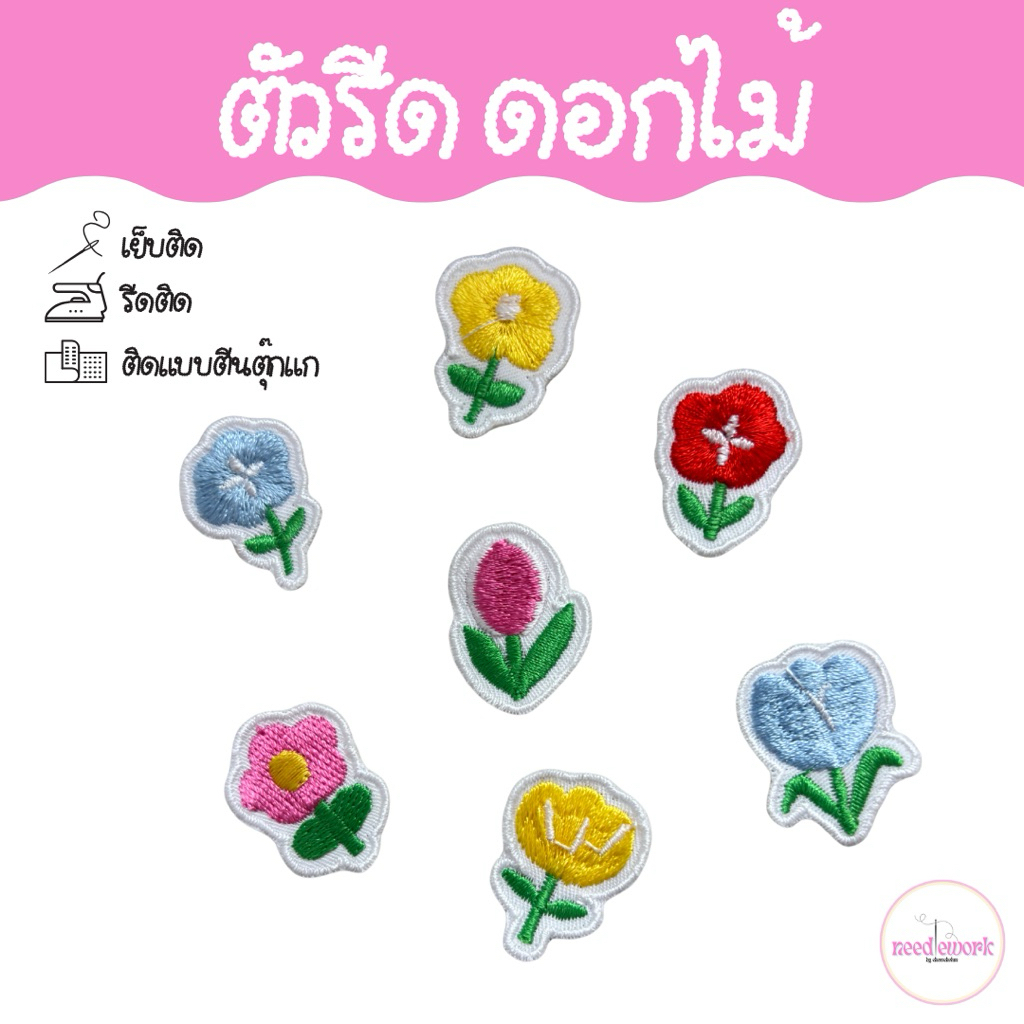 💐Patch Flower🌷ตัวรีดรูปดอกไม้จิ๋ว ดอกไม้มินิมอล ดอกไม้สดใส flower colorful ดอกไม้น่ารัก ตกแต่งเคสโทรศัพท์