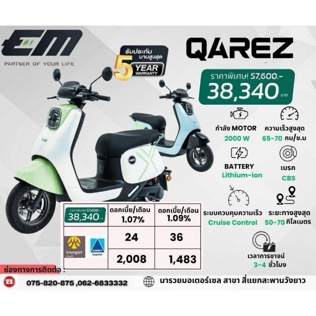 EM QAREZ (อีเอ็ม คาเรด)มอเตอร์ไซค์ไฟฟ้า พลังแรง 2000W 🔋 วิ่งได้ไกล 70 กม./ชม. พร้อมระบบ Cruise Contr