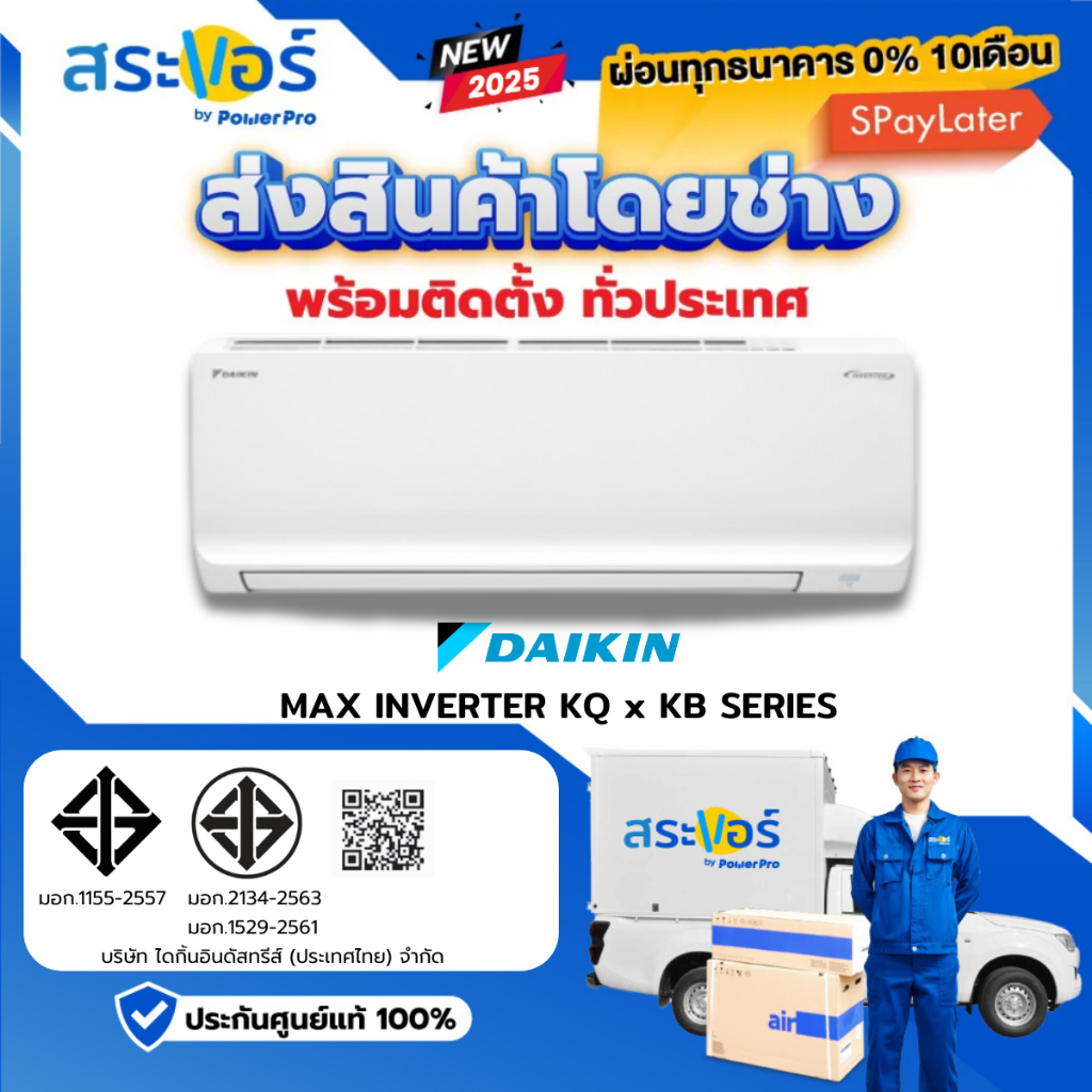 ❄️แอร์ DAIKIN ชนิดติดผนัง รุ่น STAR FTKQ และ SABAI FTKB ระบบอินเวอร์เตอร์❄️คืนเงินเข้าทรูมันนี่