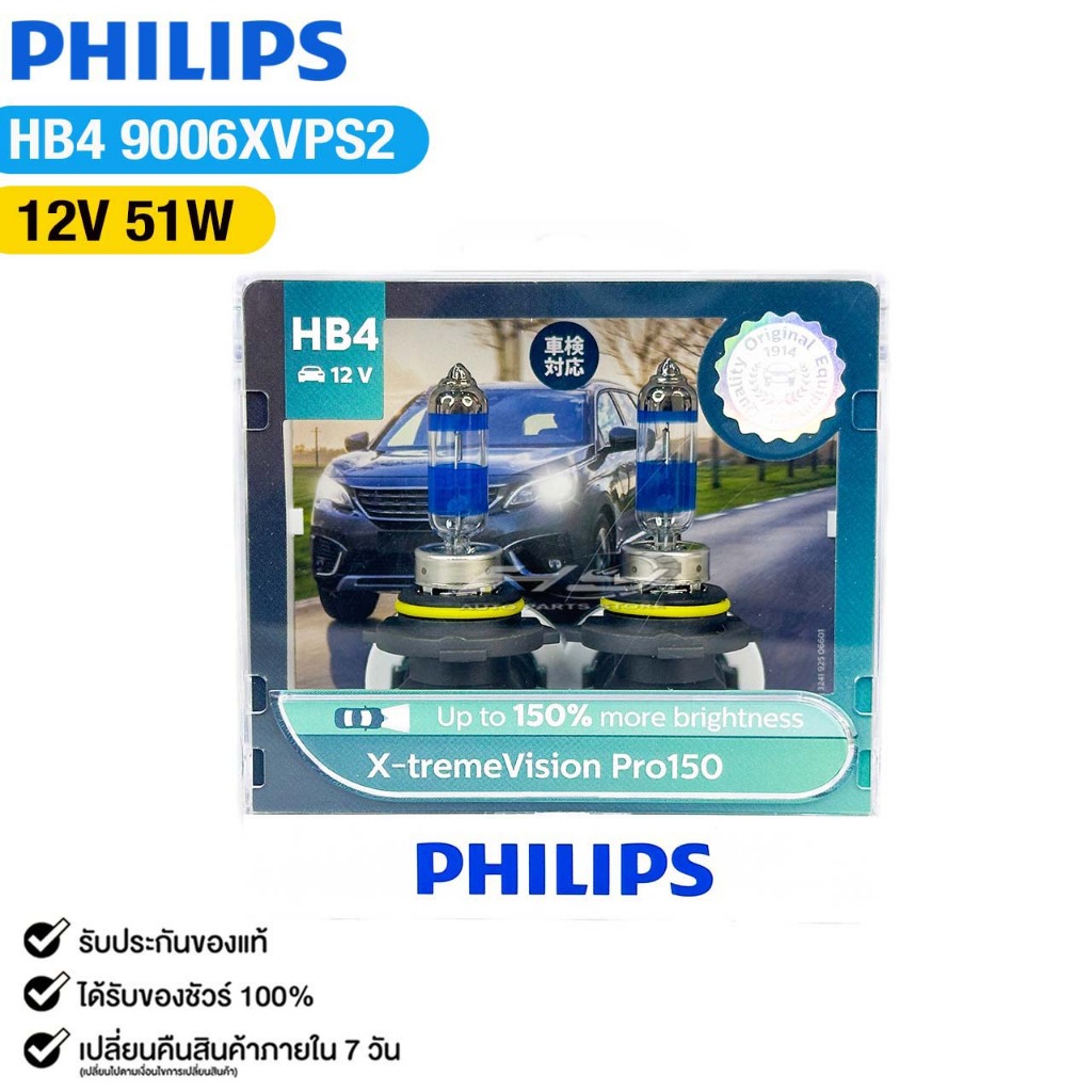 หลอดไฟหน้ารถยนต์ ฟิลลิป PHILIPS HB4 12V 51W (UP 150%) X-tremeVision Pro150 รหัส 9006XVPS2