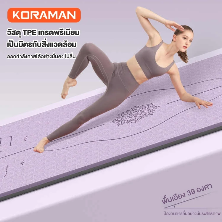 Koraman เสื่อโยคะ TPE 6mm ยางธรรมชาติ กันลื่น นุ่มหนา thumbnail 3