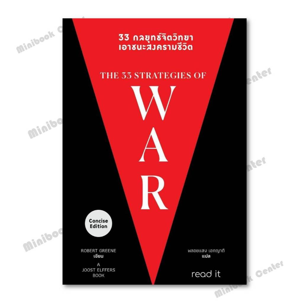 หนังสือ  33 กลยุทธ์จิตวิทยา เอาชนะสงครามชีวิต