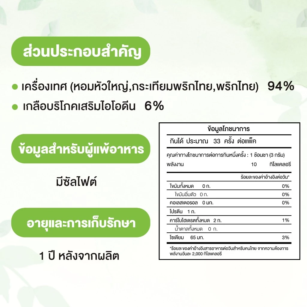Green&Organic ผงปรุงรสคลีน สูตรโซเดียมต่ำ 91% Healthy ไม่เติมผงชูรส ไม่มีน้ำตาล โรคไตทานได้ 100 กรัม thumbnail 4