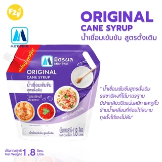 น้ำเชื่อมเข้มข้น ตรามิตรผล สูตรดั้งเดิม 1,800 มิลลิลิตร หรือ 2.54กิโลกรัม