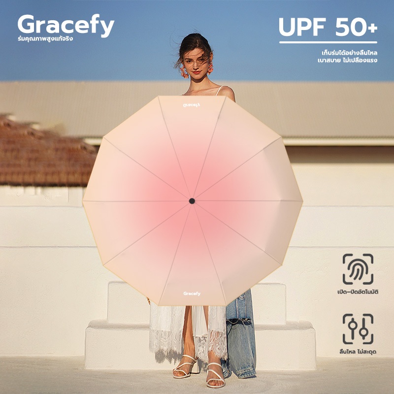 Gracefy ร่มพับกันuvพกพา อัตโนมัติญี่ปุ่น สีไล่ระดับ ความกว้าง105ซม ซี่ร่ม24ชิ้น กันแดดกันฝน แข็งแรง รับประกัน1ปี