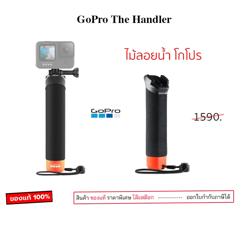 GoPro The Handler Floating Hand Grip ไม้ลอยน้ำ ทุ่นลอยน้ำ ของแท้ โกโปร ไม้ Gopro the handler original ไม้กันน้ำ ลงน้ำ
