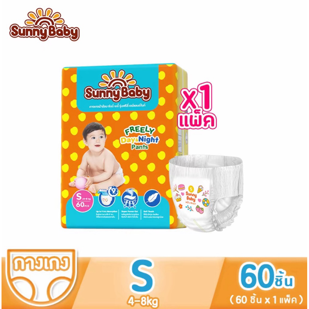 แพมเพิสเด็ก ซันนี้เบบี้ Sunny baby freely day&night (1 แพค)