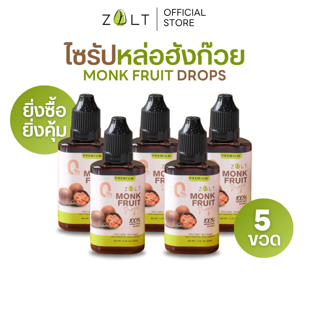 Zalt ไซรัปหล่อฮังก๊วย ไซรัปคีโต สกัดเข้มข้น คีโตทานได้ ไม่ขม 0 Cal ไม่กระตุ้นอินซูลิน