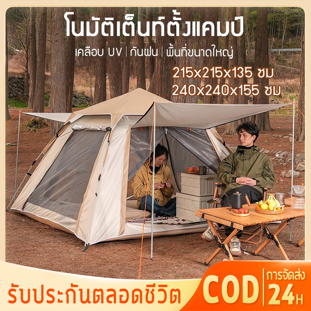 【รับประกัน50ปี】เต้นท์แค้มปิ้ง 5-8 คน เต็นท์พับ เต็นท์พักแรม เตนท์แคมป์ปิ้ง เต้นท์กางอัตโนมัติ เต้นท์สนาม Camping Tent