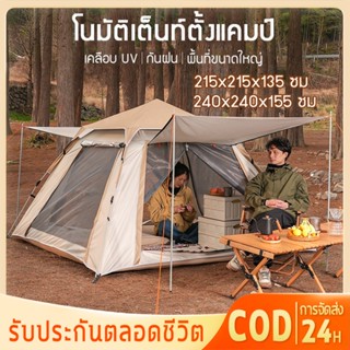 【รับประกัน50ปี】เต้นท์แค้มปิ้ง 5-8 คน เต็นท์พับ เต็นท์พักแรม …