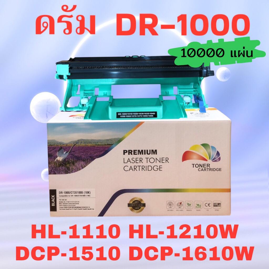 ดรัมเทียบเท่า Drum Brother DR-1000 สำหรับ Brother DCP-1510/ DCP-1511/ DCP-1512/ DCP-1518 (10K) Color