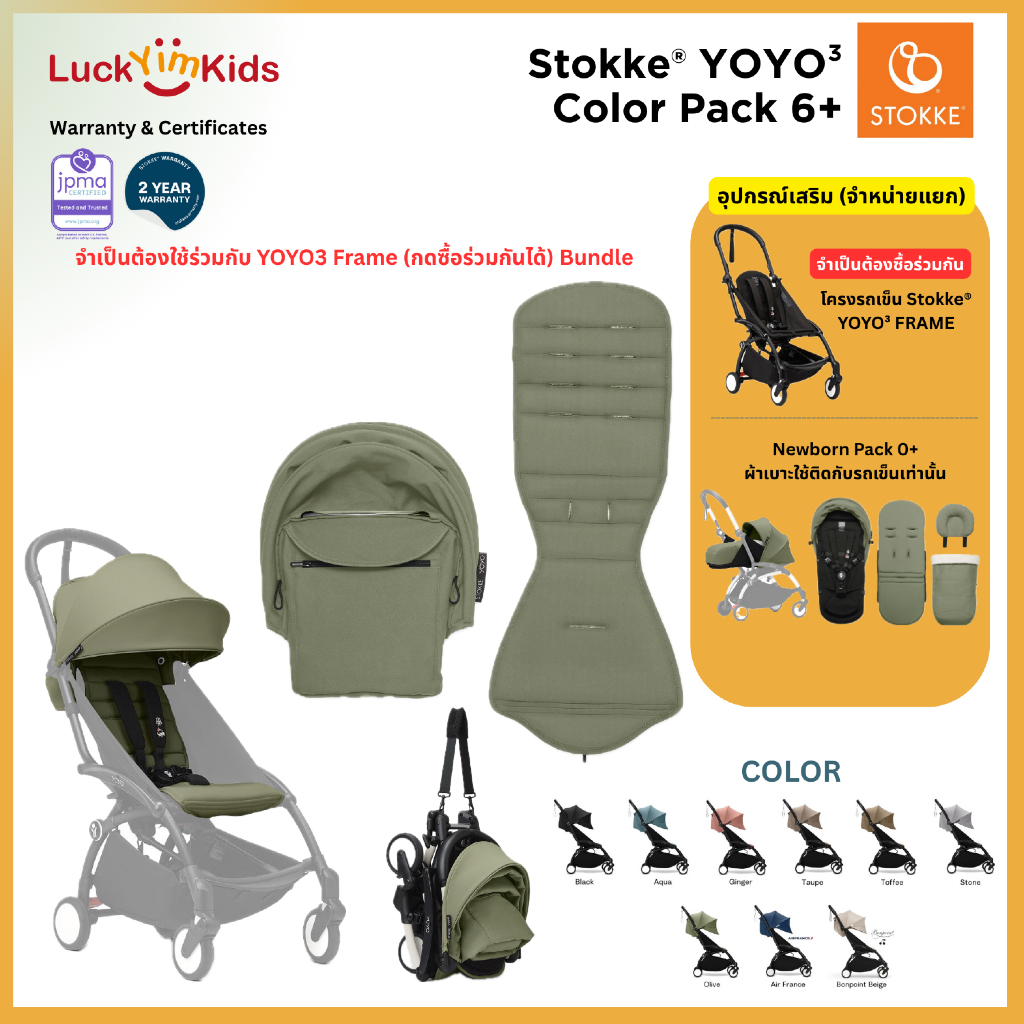 Stokke ผ้าเบาะรถเข็น YOYO3 รุ่น 6+ สำหรับเด็ก 6 เดือนขึ้นไป