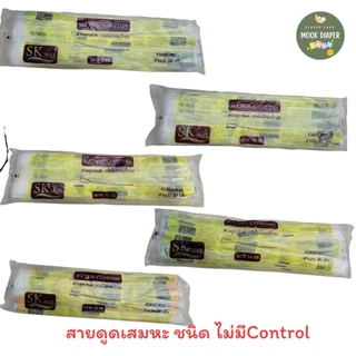 สายดูดเสมหะ Sekure Suction Catheter ชนิด ไม่มี Control 1ห่อ 50 เส้น No.8/ No.10/NO.12/NO.14/NO.16