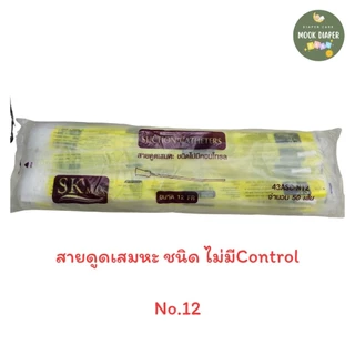 สายดูดเสมหะ Sekure Suction Catheter ชนิด ไม่มี Control 1ห่อ 50 เส้น No.8/ No.10/NO.12/NO.14/NO.16