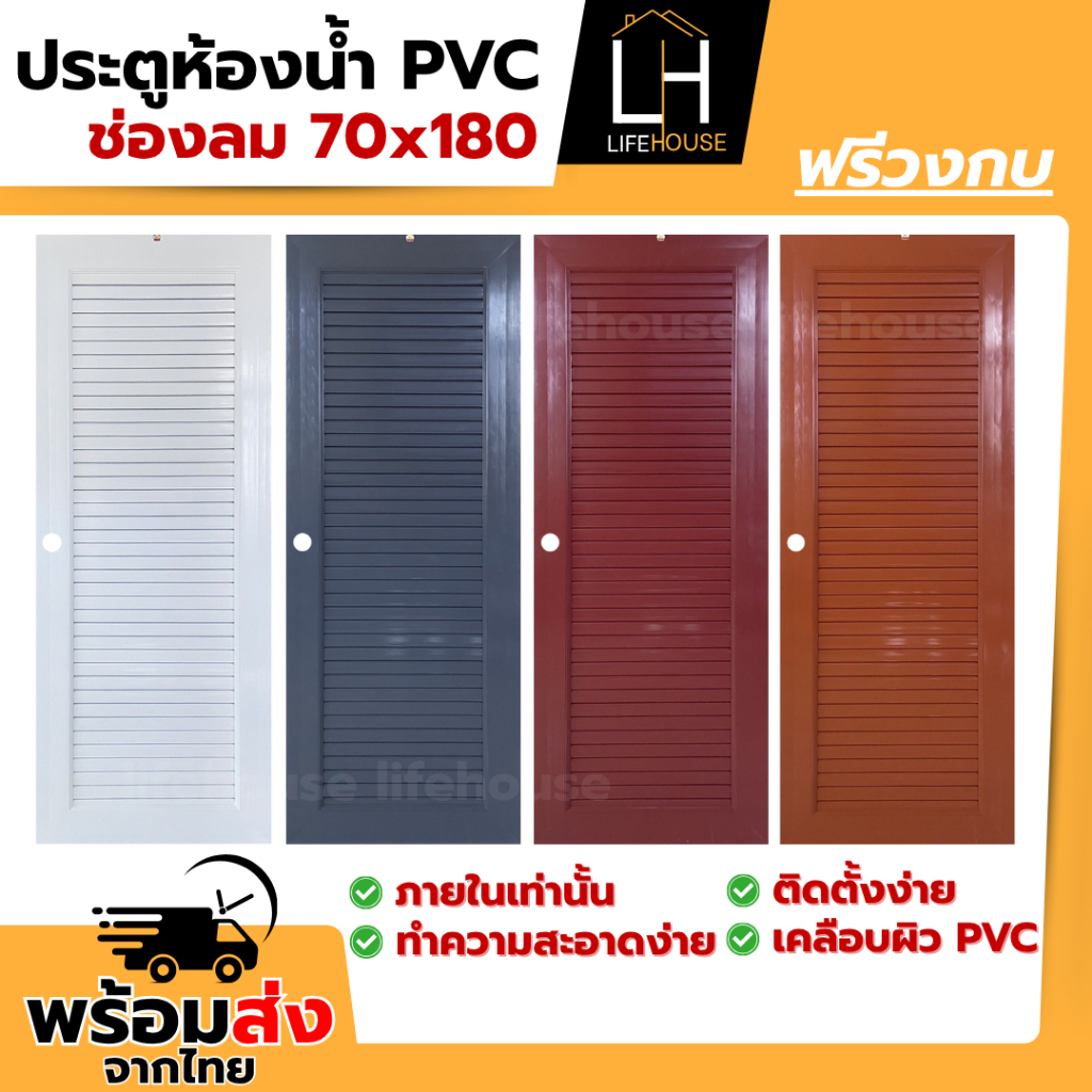 ประตูห้องน้ำ PVC 70x180 เกล็ดระบายช่องลม ฟรีวงกบ ติดตั้งง่าย ภายใน สำเร็จรูป ประตูpvc