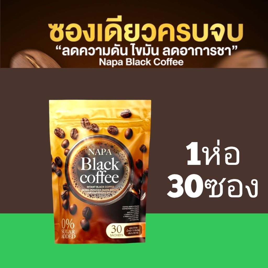 กาแฟดำLPlusกาแฟเพื่อสุขภาพอินทผาลัม30ซอง