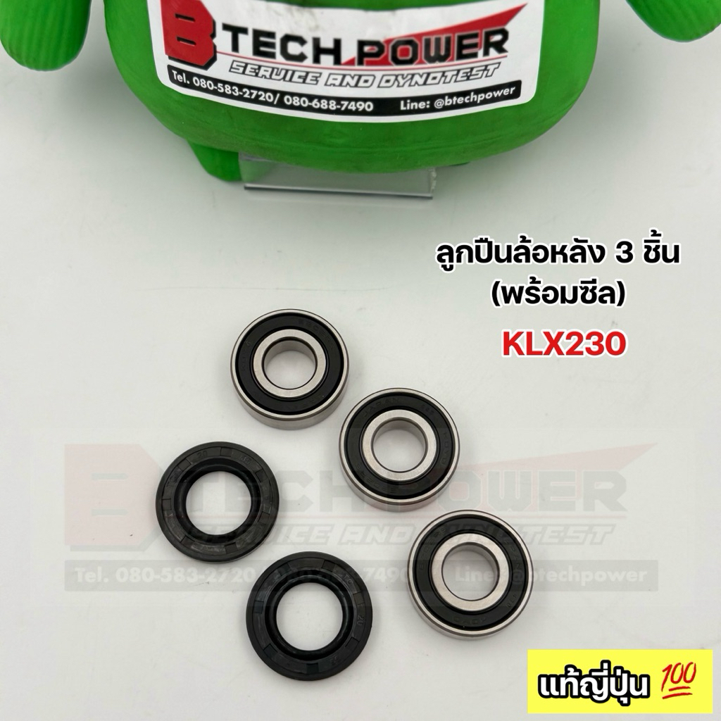 ชุดลูกปืนล้อหลัง 3 ชิ้น KLX230 พร้อมซีล แท้ญี่ปุ่น 🇯🇵
