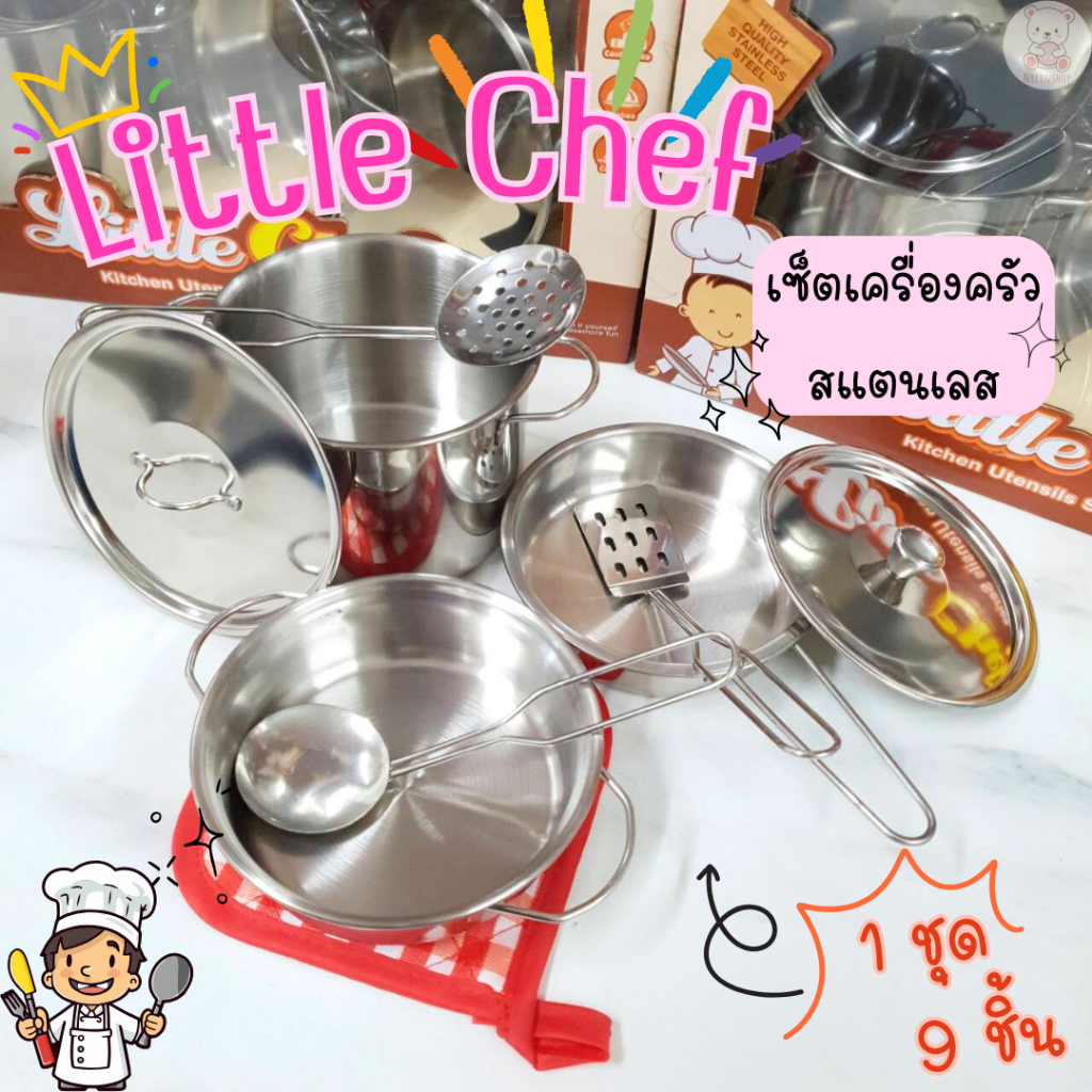 เชฟตัวจิ๋ว เสริมจินตนาการ กับ ชุดครัวสแตนเลส “Little Chef” ชุดครัวสแตนเลส ชิ้นใหญ่เล่นได้จริง