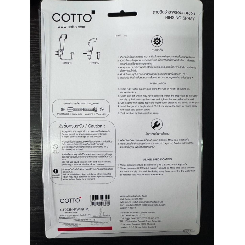 Cotto สายฉีดชำระยับยั้งเชื้อแบคทีเรีย CT993NH#WH(HM) สีขาว ชุดสายฉีดชำระHygenic พร้อมสายและขอแขวน - รูปที่ 6