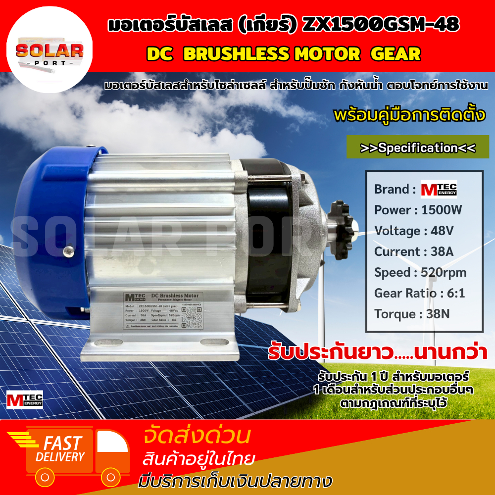 มอเตอร์บัสเลสเกียร์ MTEC รุ่น ZX1500GSM-48 (มีหลายตัวเลือก) 1500W 48V 520RPM  สำหรับปั๊มชัก,กังหันน้