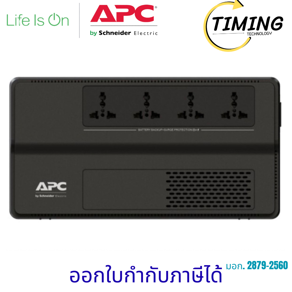 APC EASY BV800I-MST( รุ่น BV800I-MST ) เช็คสินก่อนสั่งซื้อ
