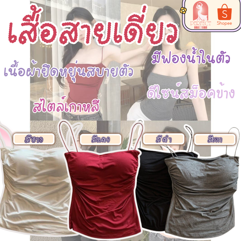 C020เสื้อสายเดี่ยว บราสายเดี่ยว เสื้อครอป เสื้อสายเดี่ยว เเนวเกาะอก ผ้าร่อง มีฟองน้ำในตัว เเบบครึ่งตัว