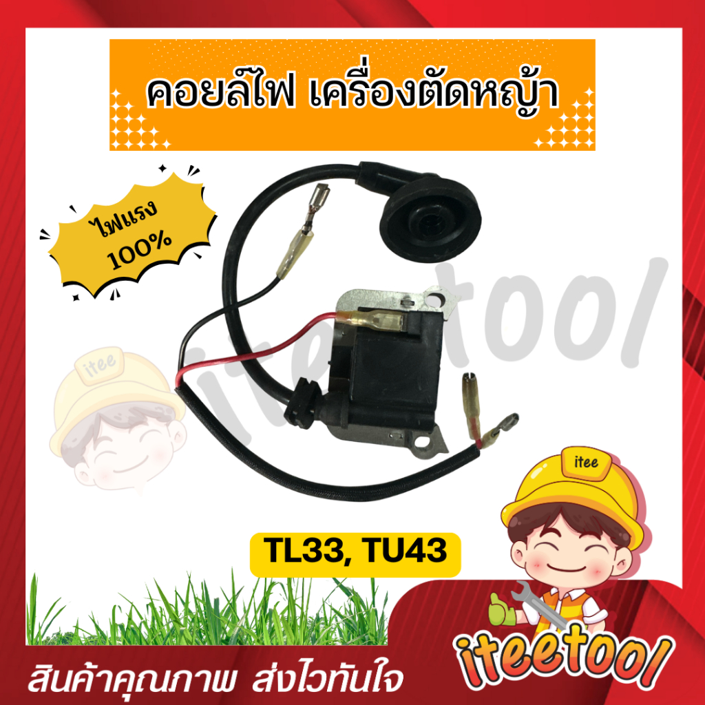 คอยล์ไฟ เครื่องตัดหญ้า NB411,RBC411,GX31,GX35,G45L,G4K,T200,TL33,TL43,TU43,CG260,767 อย่างดี ไฟแรง อะไหล่เครื่องตัดหญ้า - รูปที่ 4