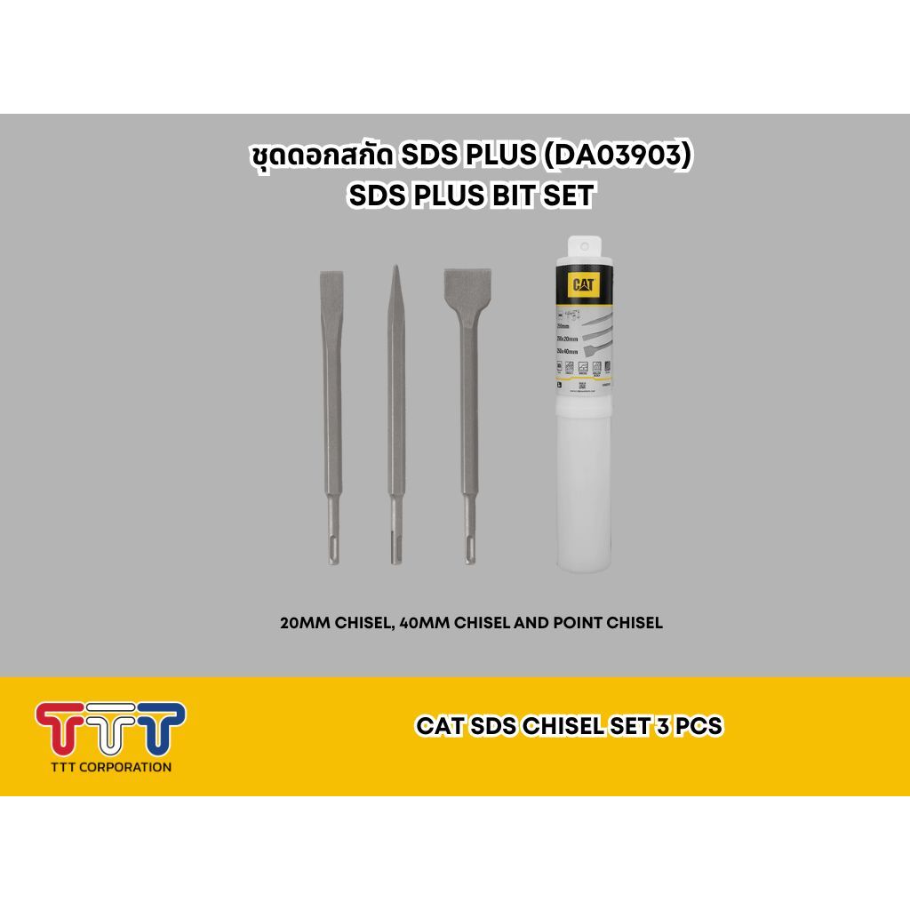 CAT ชุดดอกสกัด SDS Plus (DA03903) CAT SDS Chisel Set 3 pcs
